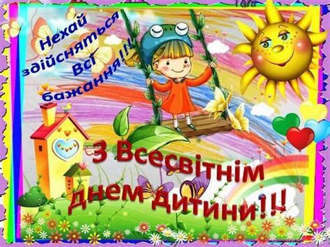 день дитини в україні 2023